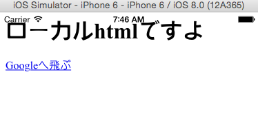 UIWebViewnativecallのサンプル画像