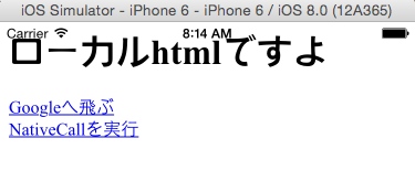 UIWebViewnativecallのサンプル画像